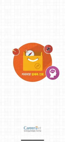 Game screenshot 맘에쏙 진로 mod apk