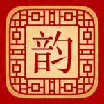 字之韵 App Alternatives