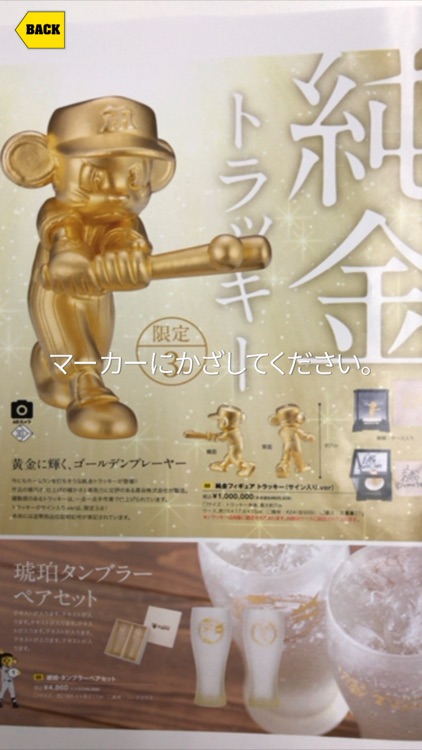 阪神タイガースARアプリ