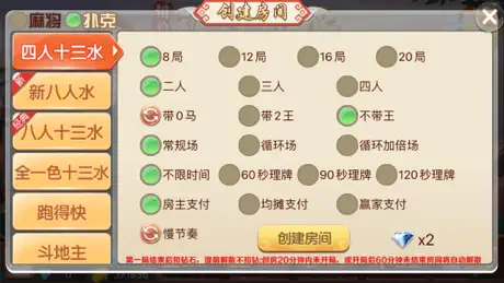 十三張-相约麻將遊戲