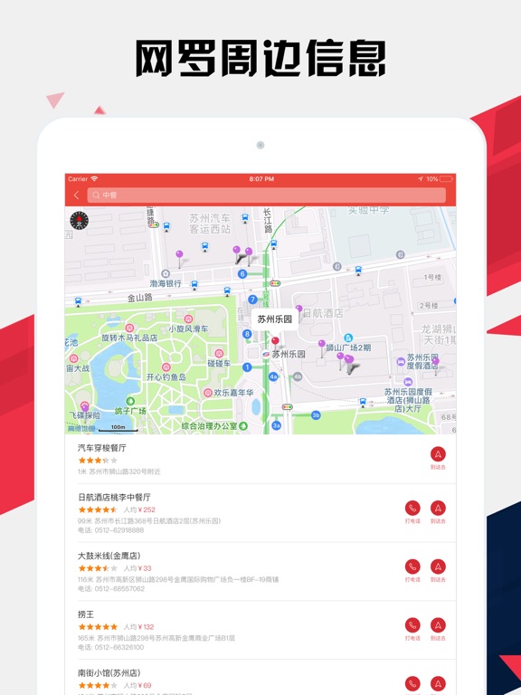苏州地铁通 - 苏州地铁公交出行导航路线查询app iPad screenshot 6 - Navigation app