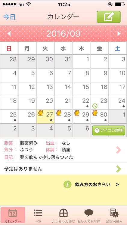 ルナベル服薬日記 - ルナベルの服薬支援アプリ -