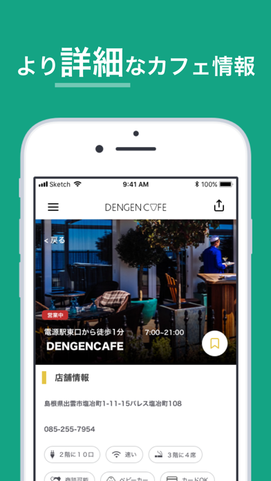 DENGENCAFE-充電・WiFiスポットが地図から探せるのおすすめ画像5