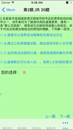 法律职业考试大全 screenshot 3