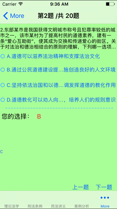 Screenshot #3 pour 法律职业考试大全