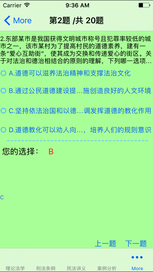 #3. 法律职业考试大全 (iOS) Bởi: 强 马