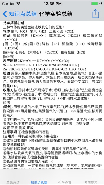 初中化学笔记大全 screenshot-4