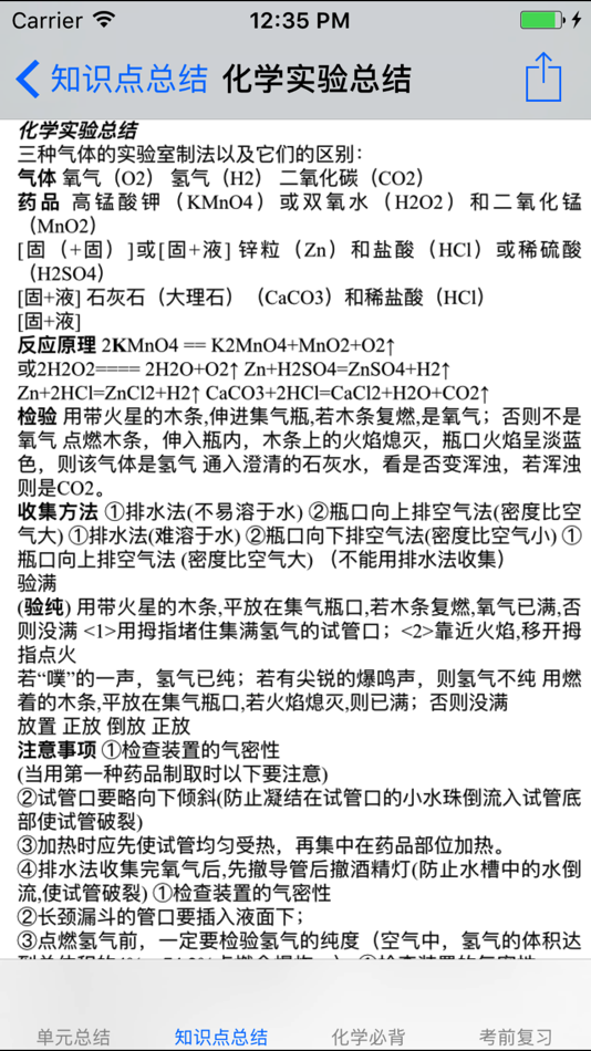 #5. 初中化学笔记大全 (iOS) 来自: 强 马