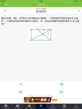 Game screenshot 五年级奥数HD-小学数学培优 hack