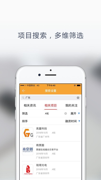 创投123 screenshot-4