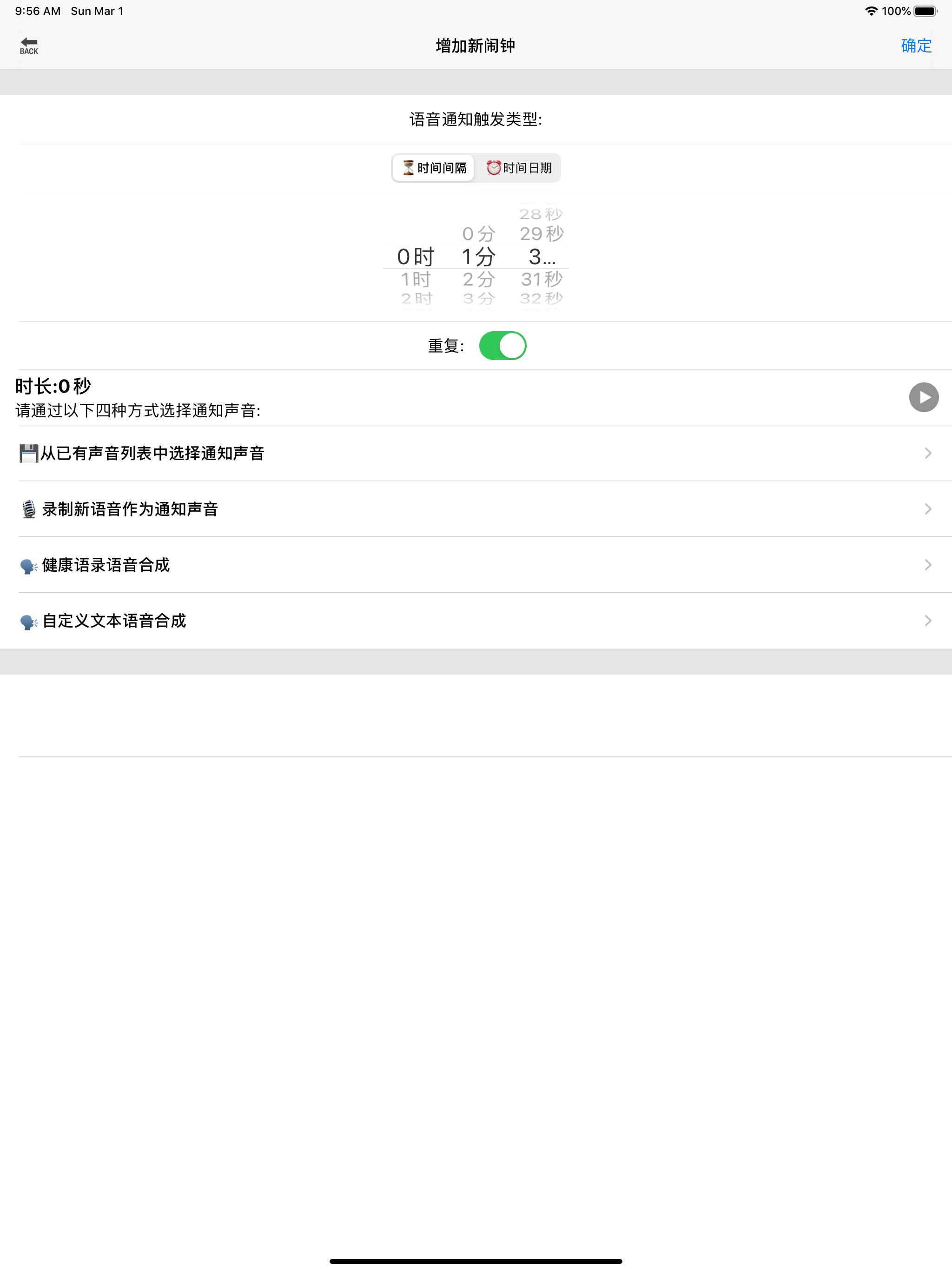 健康整点报时 screenshot 9