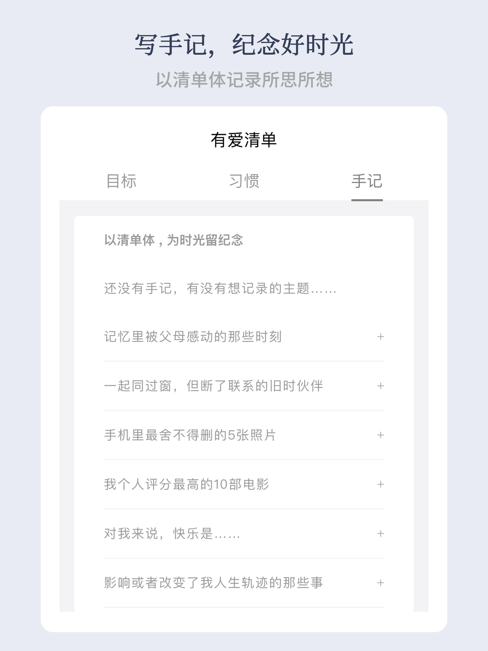 有爱清单-愿望清单和习惯打卡工具 screenshot 10