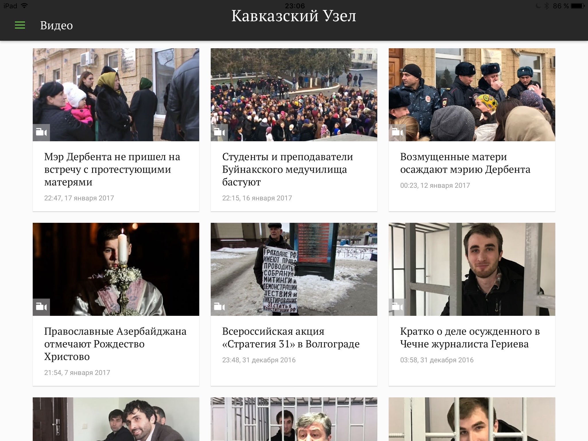 Кавказский Узел screenshot 3