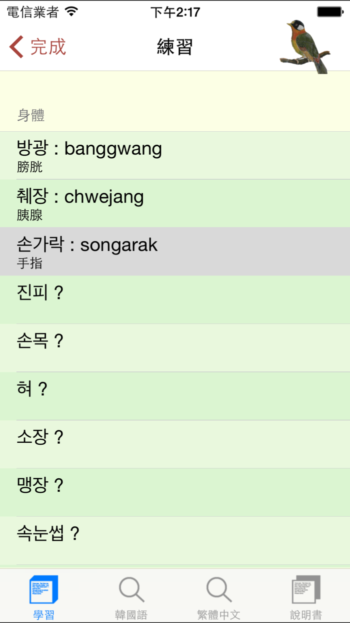 韓國語學習機 -詞彙集  I Speak Korean