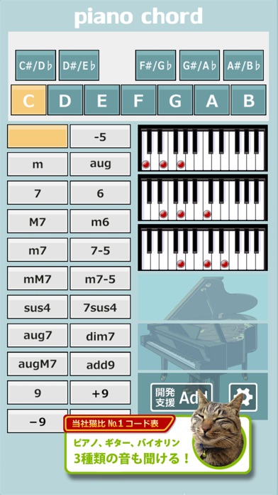使いやすい、素早く確認できるピアノコード表アプリ screenshot1