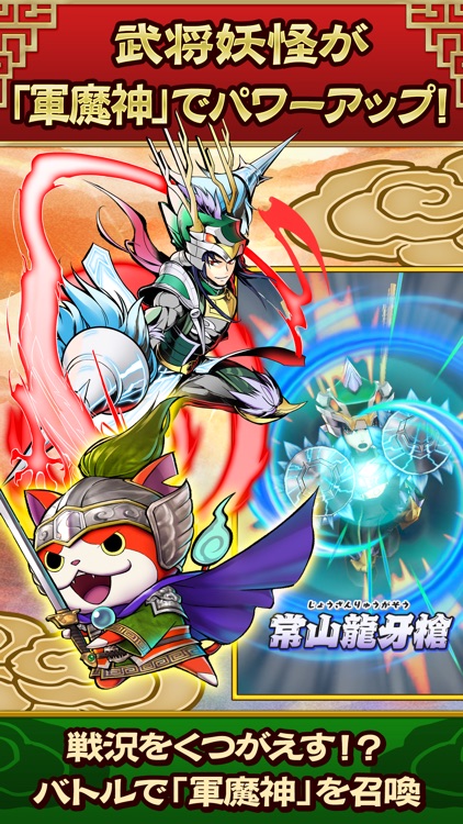 妖怪三国志 国盗りウォーズ screenshot-3