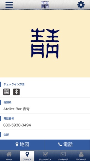 Atelier Bar AO 前橋の料理工房バー 公式アプリ(圖2)-速報App