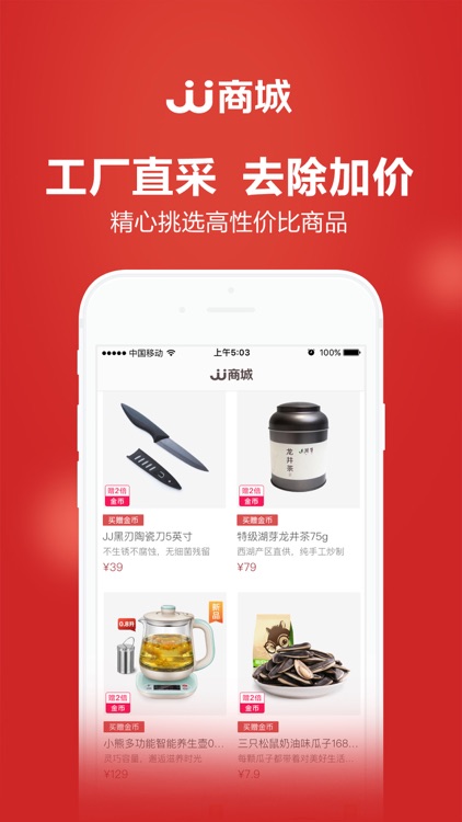 JJ商城-「JJ比赛」旗下电商生活平台 screenshot-3