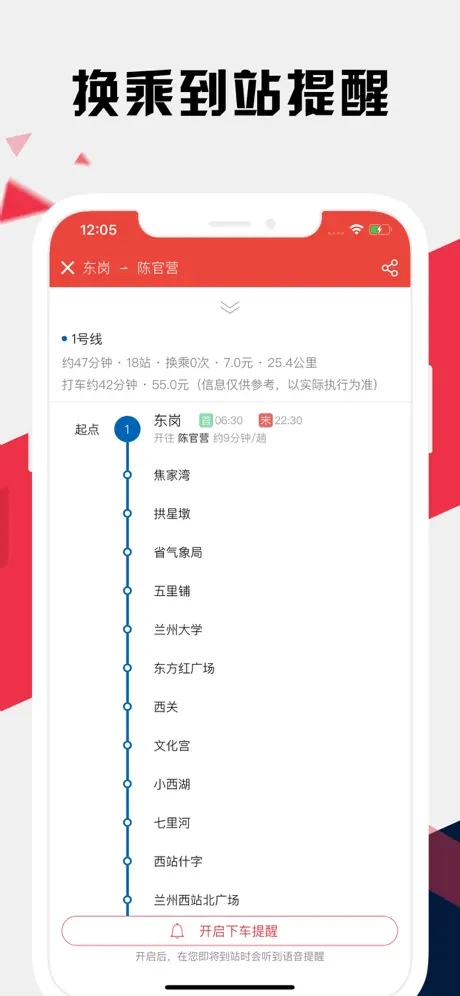 兰州地铁通 - 兰州地铁公交路线查询app