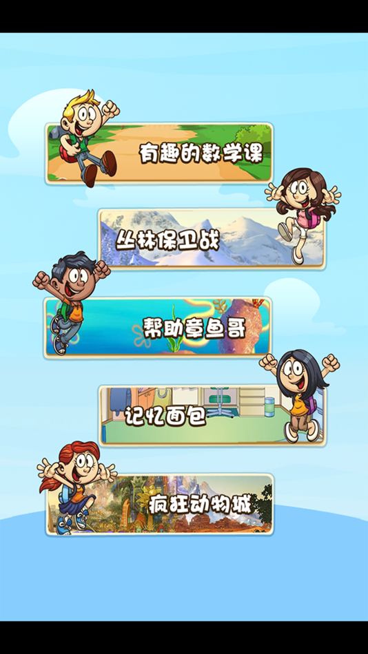#1. 小学生入学数学练习 (iOS) 由: 涛 陈