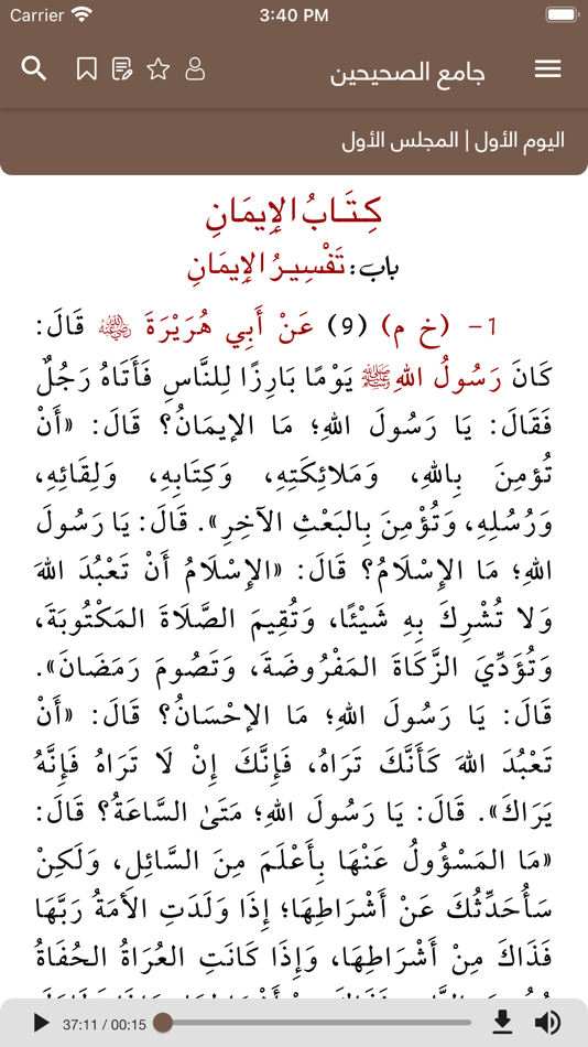 #3. جامع الصحيحين مع الصوت (iOS) By: Khaled Al-Hadrmi