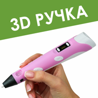 3D ручка и пластик PLA ABS