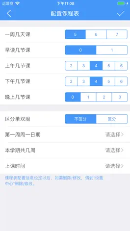 Game screenshot 课程表-大学生必备课程表App apk