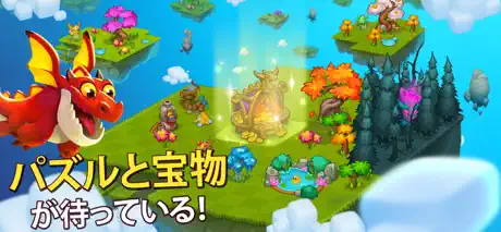 ワールド・アバーブ： マージ＆ドラゴン