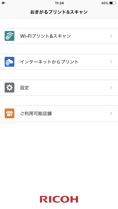 RICOH おきがるプリント＆スキャン screenshot1