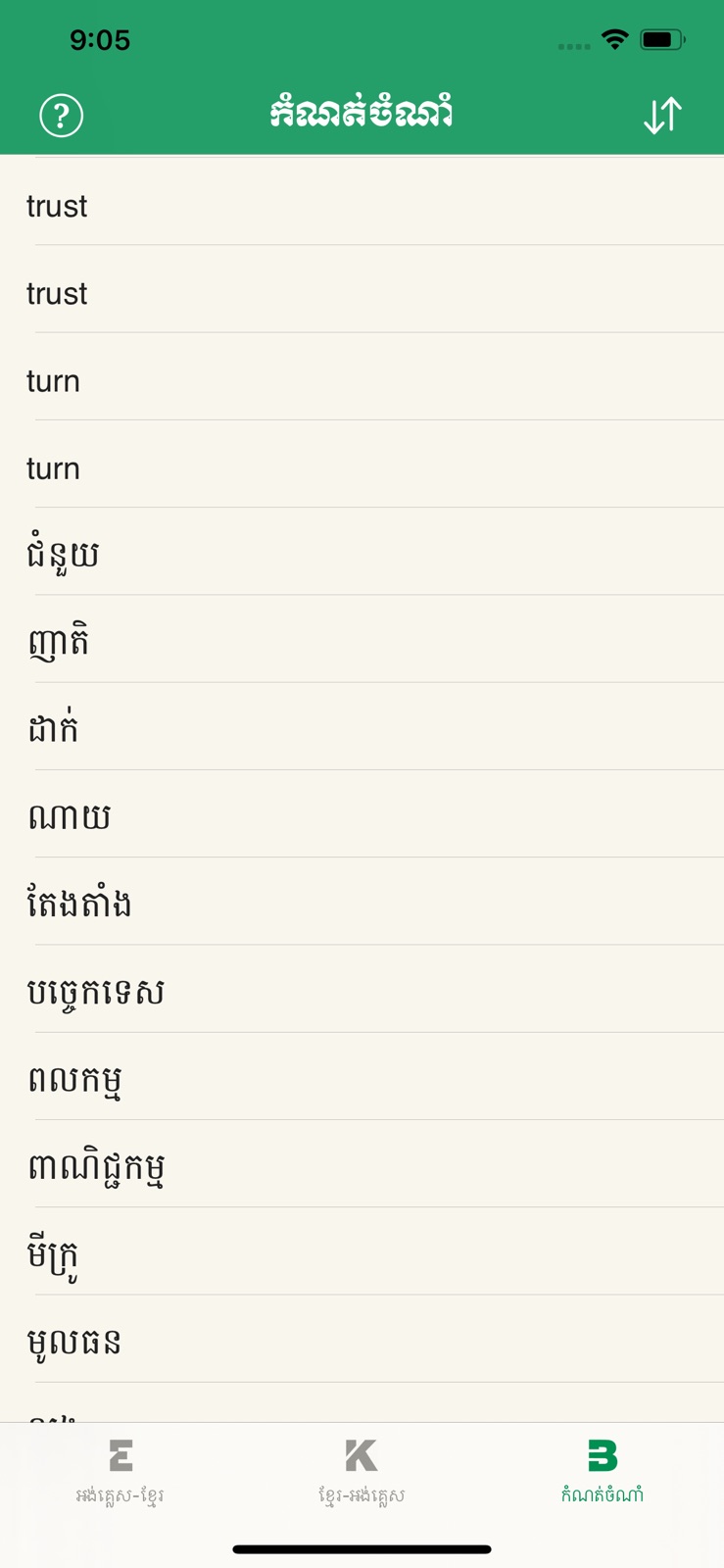 Social Economic Dictionary EKE iphone screenshot 4