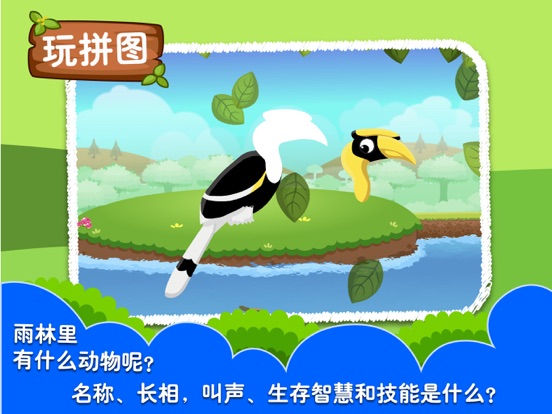 奇妙拼图世界-宝宝动物游戏大全 iPad screenshot 4 - Education app