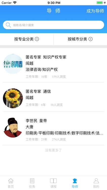 技导师 screenshot-3