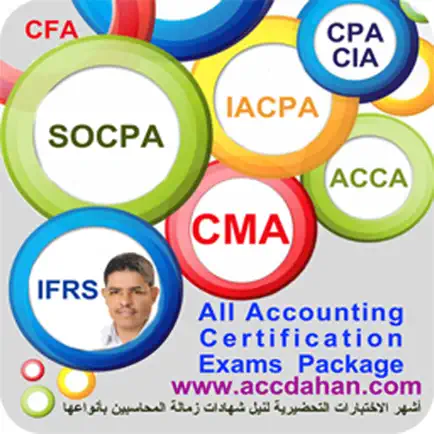 اختبارات زمالة المحاسبين Cheats