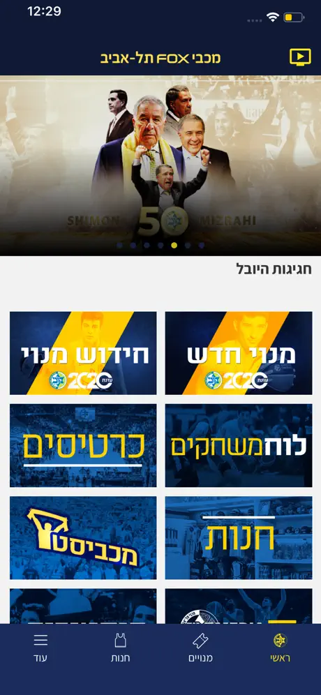 מכבי תל אביב Maccabi