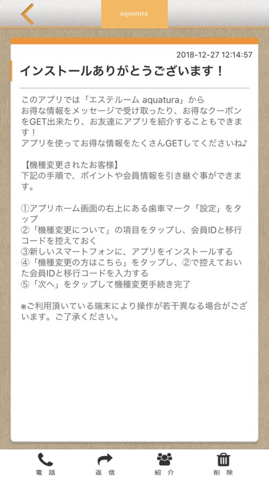 エステルームaquatura オフィシャルアプリ screenshot 2