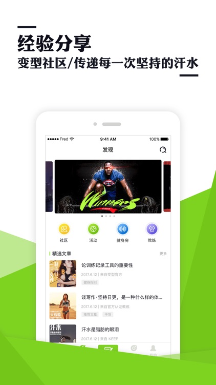 变型-健身运动数据管理专家