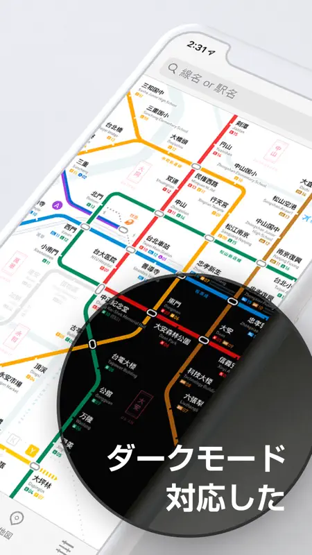 乗換案内 台北 screenshot 2 of 6