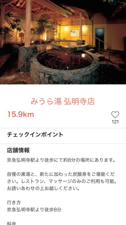 得する温泉情報 ゆーゆ screenshot-6