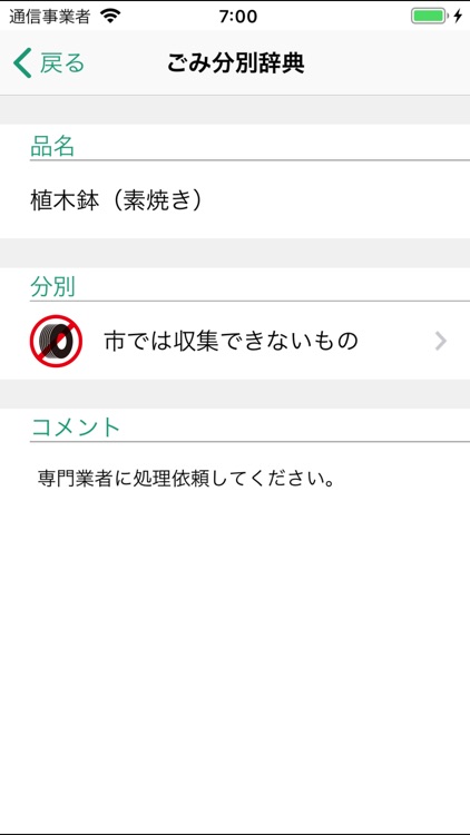 ふちゅうごみ資源物分別アプリ screenshot-3