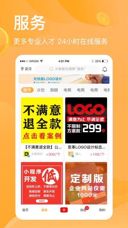 兼职猎人_兼职全职猎人直聘 screenshot-4