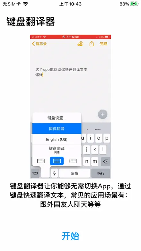 键盘翻译器: 快速翻译，无需切换 - 翻译键盘