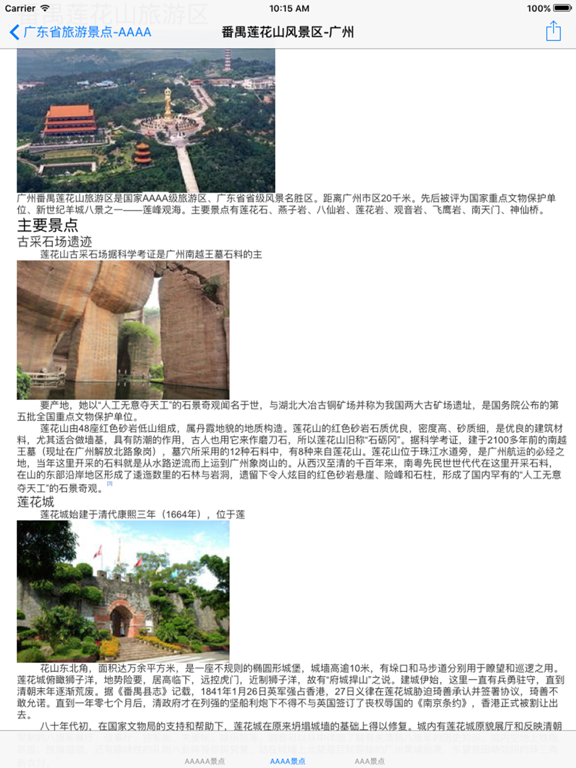 广东省3~5A级旅游景区大全のおすすめ画像5