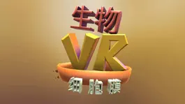 Game screenshot 翰林細胞膜VR mod apk