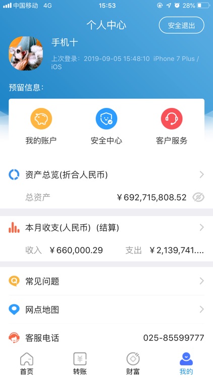 永丰银行(中国)手机银行 screenshot-3