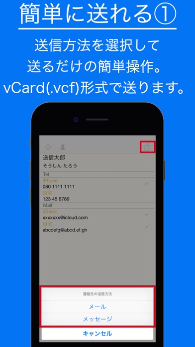連絡先を簡単に送れる -Sending-のおすすめ画像2