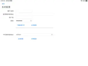 集智中控 screenshot 4
