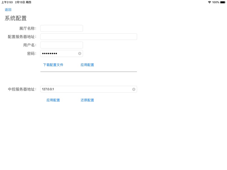 集智中控 screenshot-3