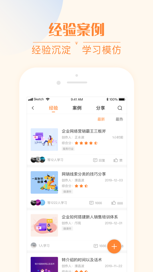 #2. 我们在线——企业销售成长学院 (iOS) 由: 深圳市我们在线教育有限公司