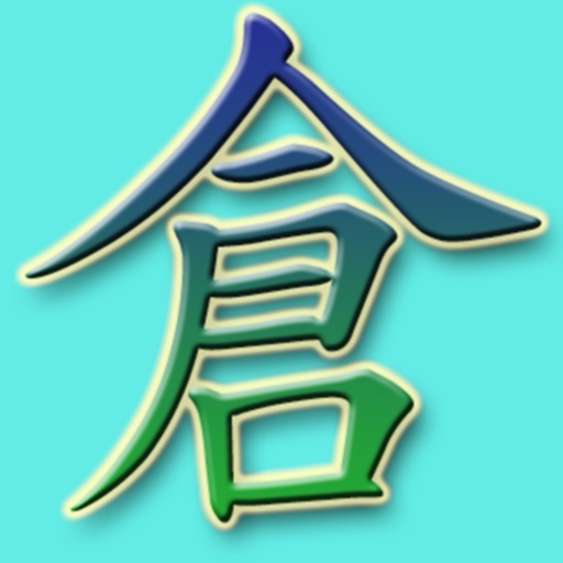 倉頡打字2