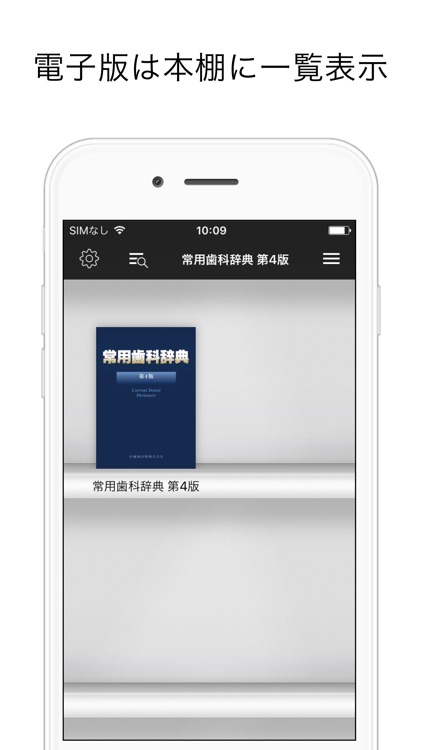 医歯薬出版 電子版